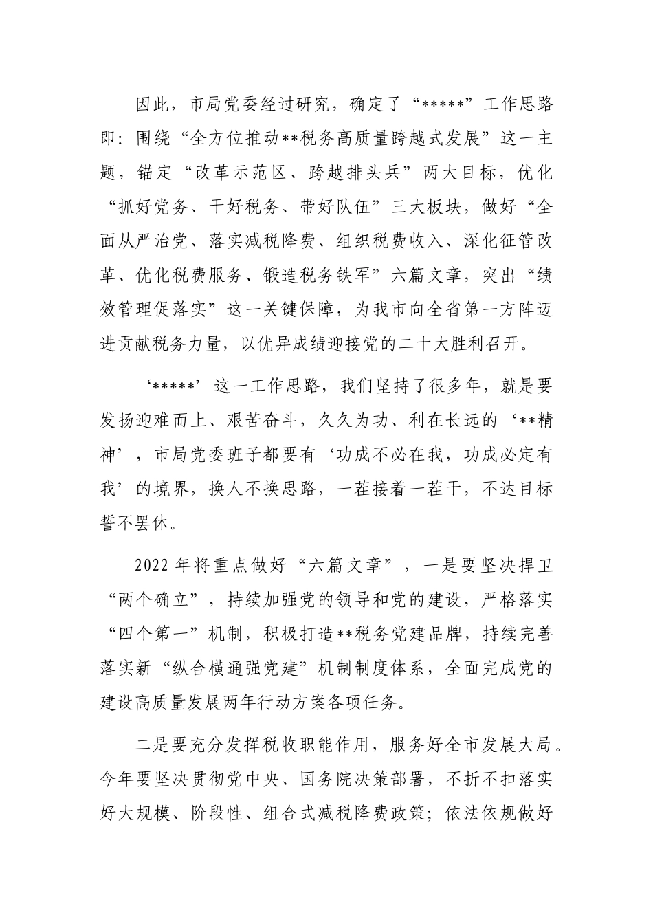 经验发言：为全方位推动高质量发展贡献税务力量_第2页