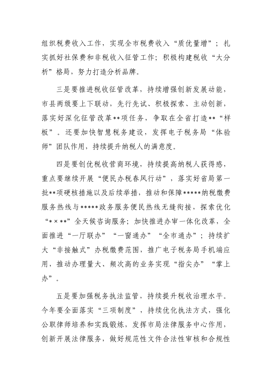 经验发言：为全方位推动高质量发展贡献税务力量_第3页