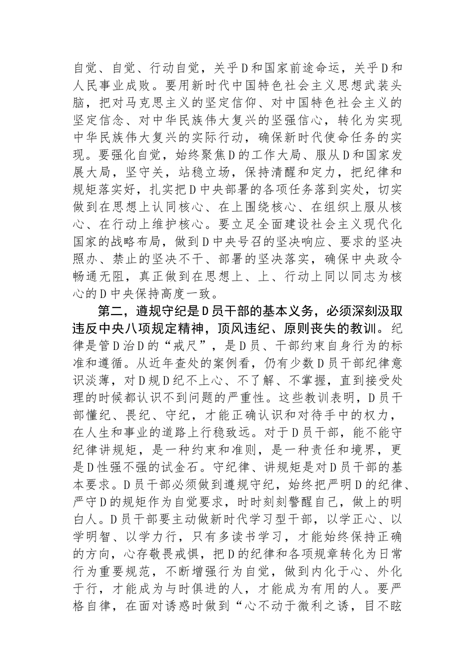 在区直机关工委警示教育会上的讲话提纲_第2页