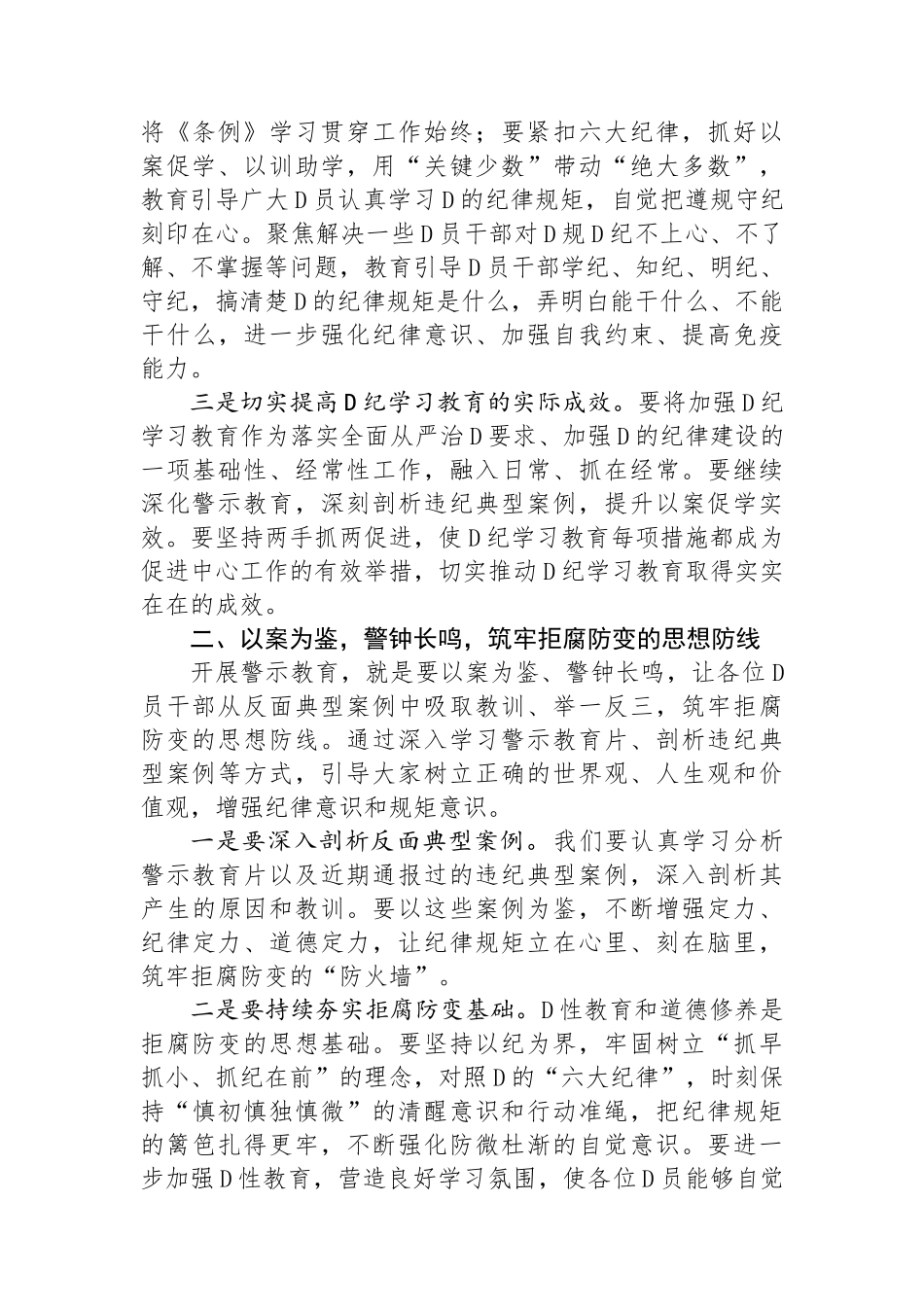 在全局警示教育大会上的讲话提纲_第2页