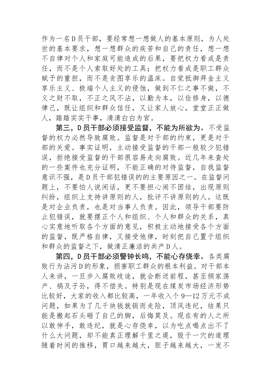 在全矿干部警示教育大会上的讲话_第3页