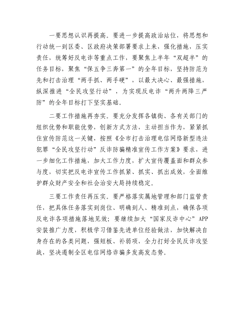 在全区打击治理电信网络新型违法犯罪工作推进会议主持讲话_第2页