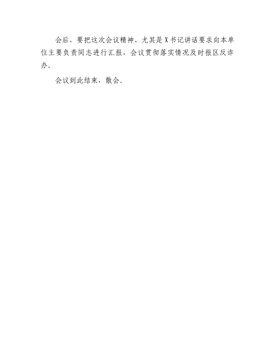 在全区打击治理电信网络新型违法犯罪工作推进会议主持讲话_第3页