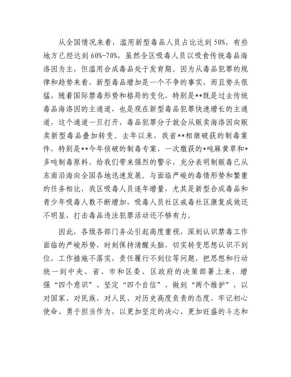 在全区禁毒工作推进会议上的讲话_第2页