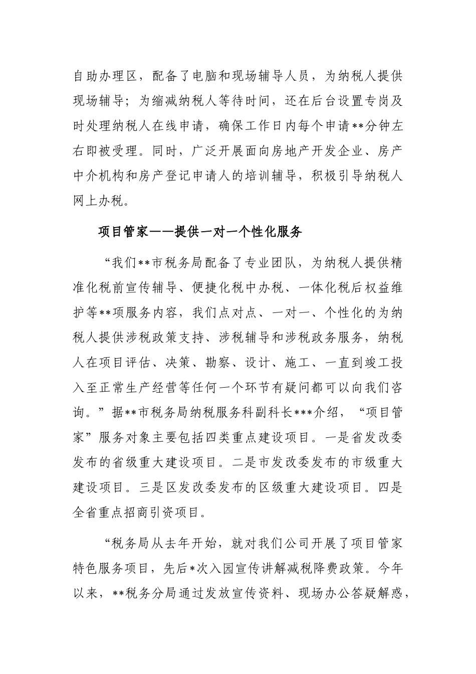 经验交流：“互联网+税务”让税收服务更有温度_第2页