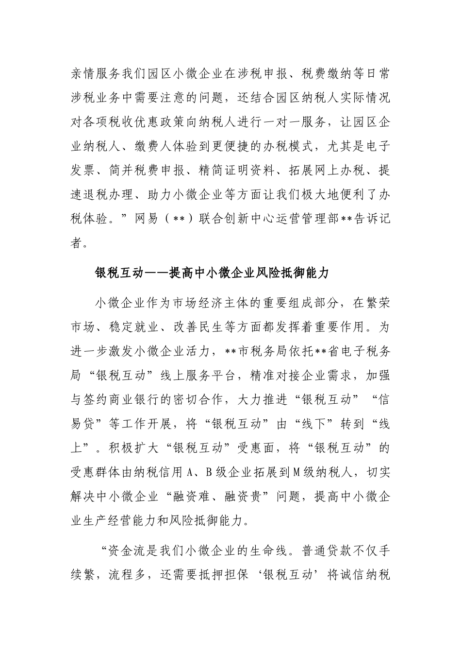 经验交流：“互联网+税务”让税收服务更有温度_第3页