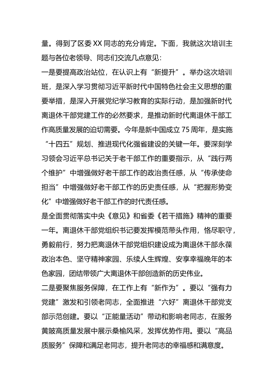 在全区离退休干部党组织书记培训班上的讲话_第2页