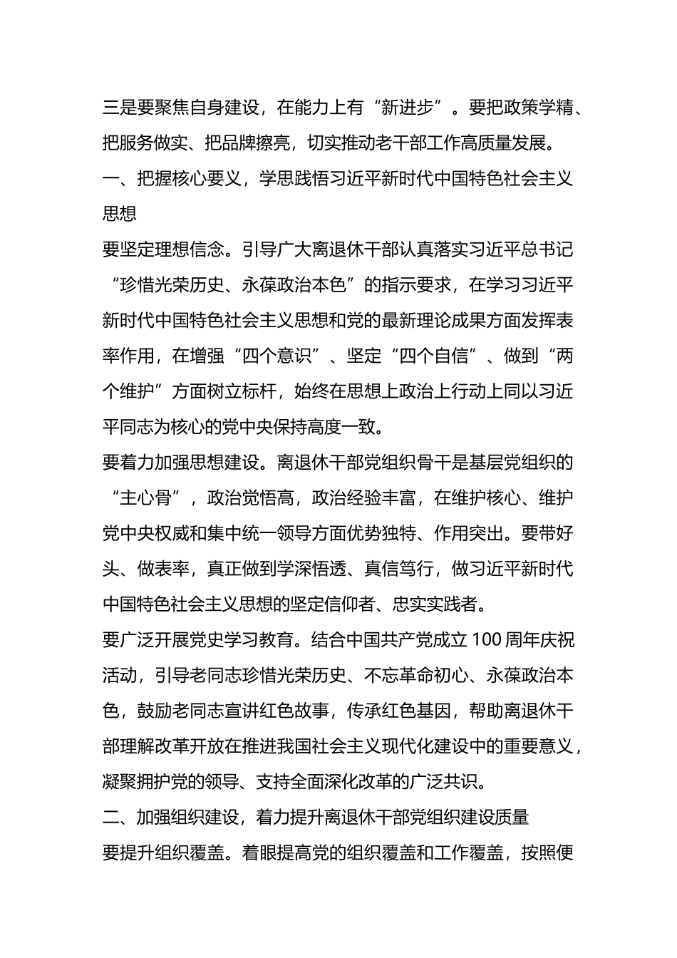 在全区离退休干部党组织书记培训班上的讲话_第3页