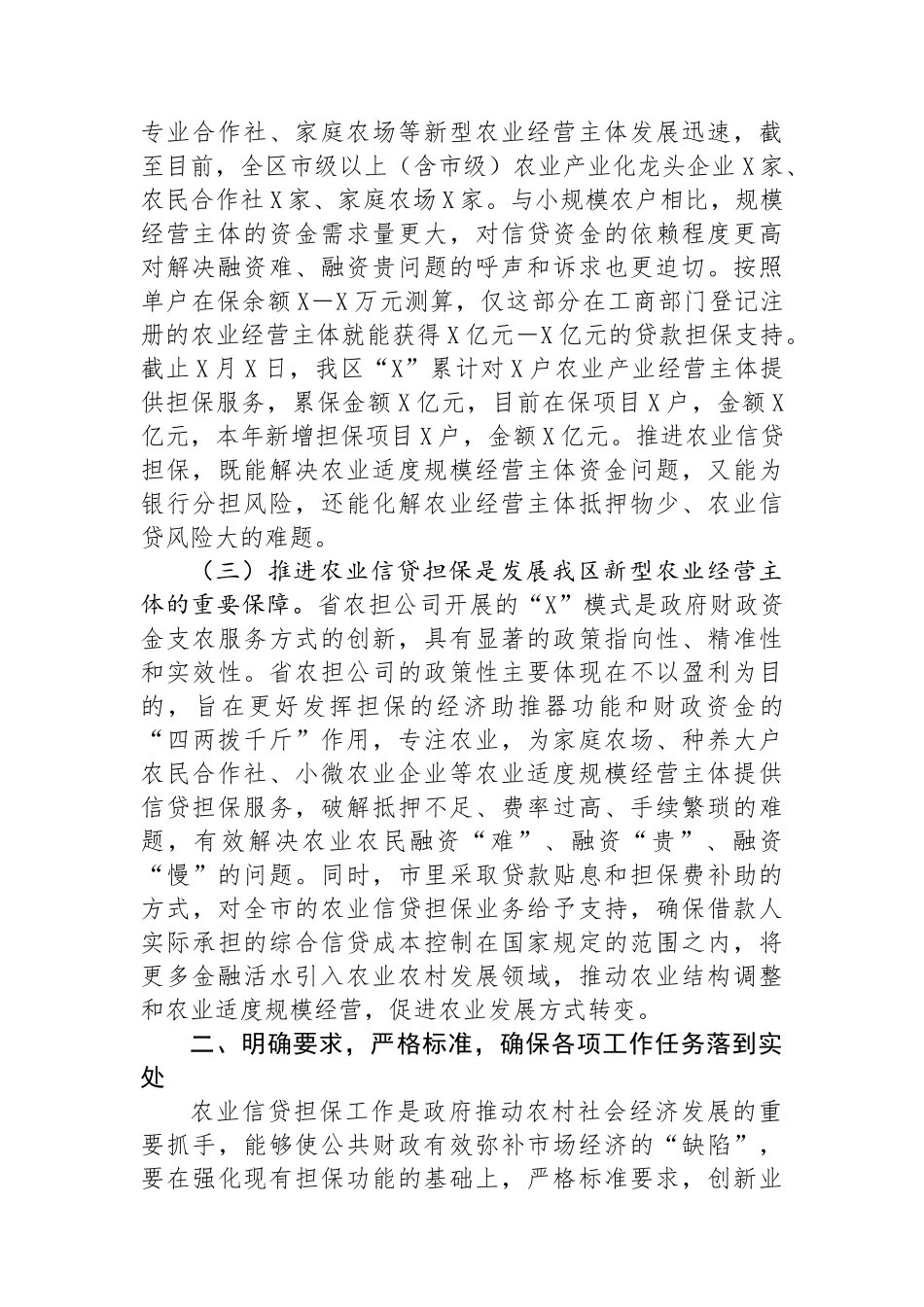 在全区农业信贷担保工作推进会议上的讲话_第2页