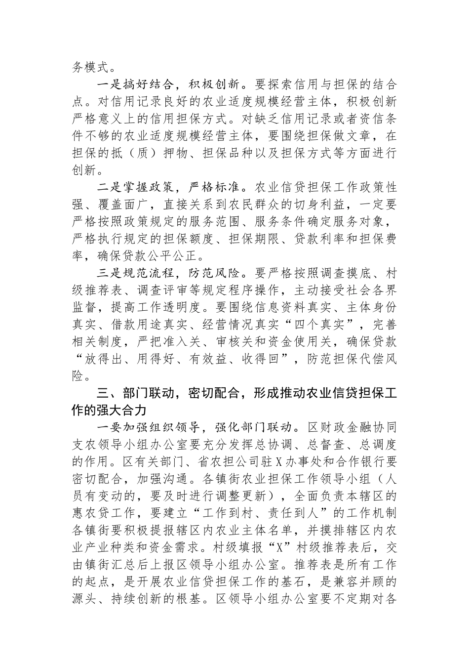 在全区农业信贷担保工作推进会议上的讲话_第3页