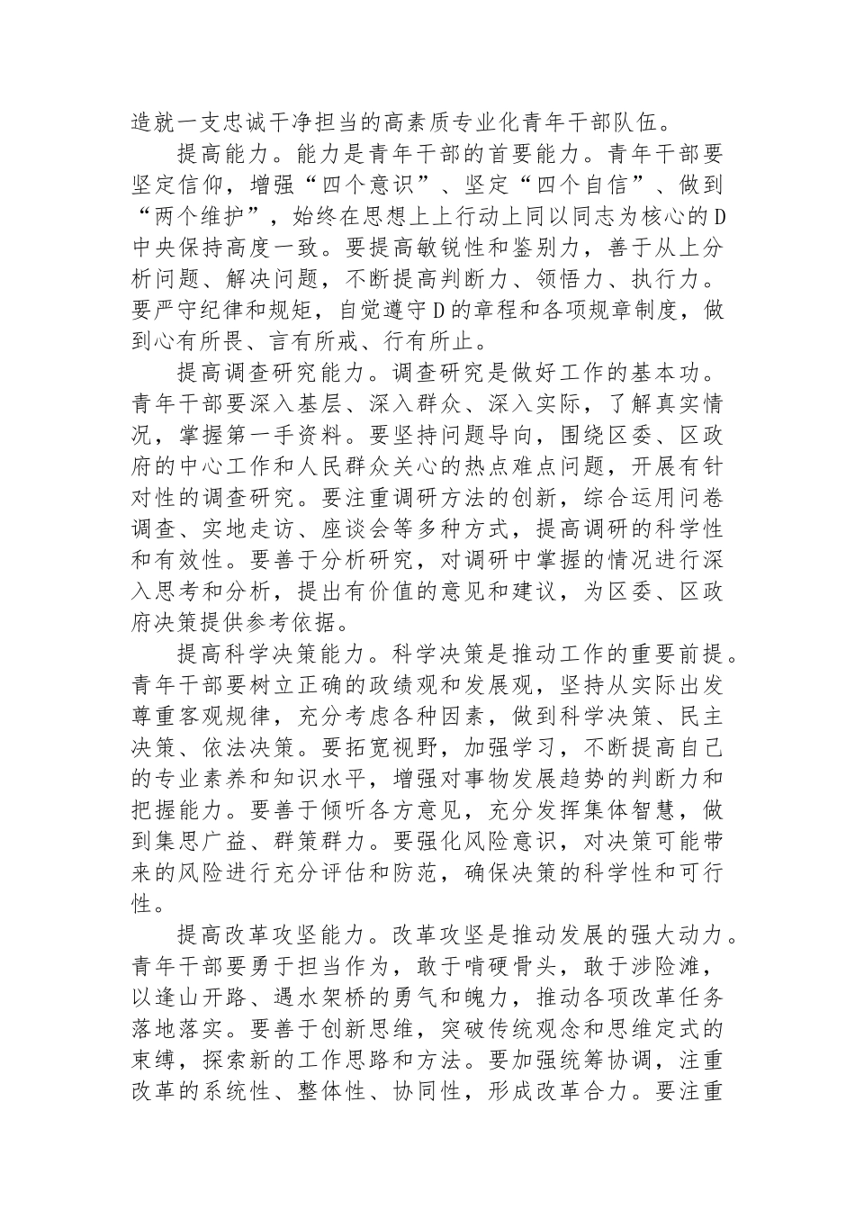 在全区青年干部能力作风建设大会上的讲话_第3页