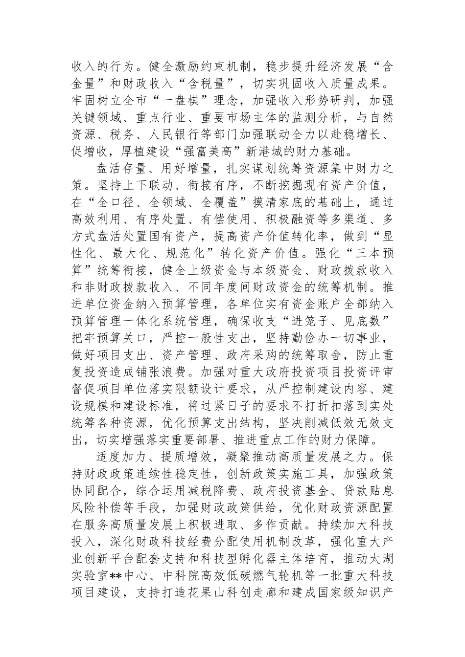在全省财政系统学习贯彻党的二十届三中全会精神专题读书班上的交流发言_第2页