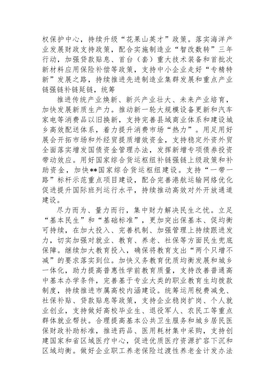 在全省财政系统学习贯彻党的二十届三中全会精神专题读书班上的交流发言_第3页