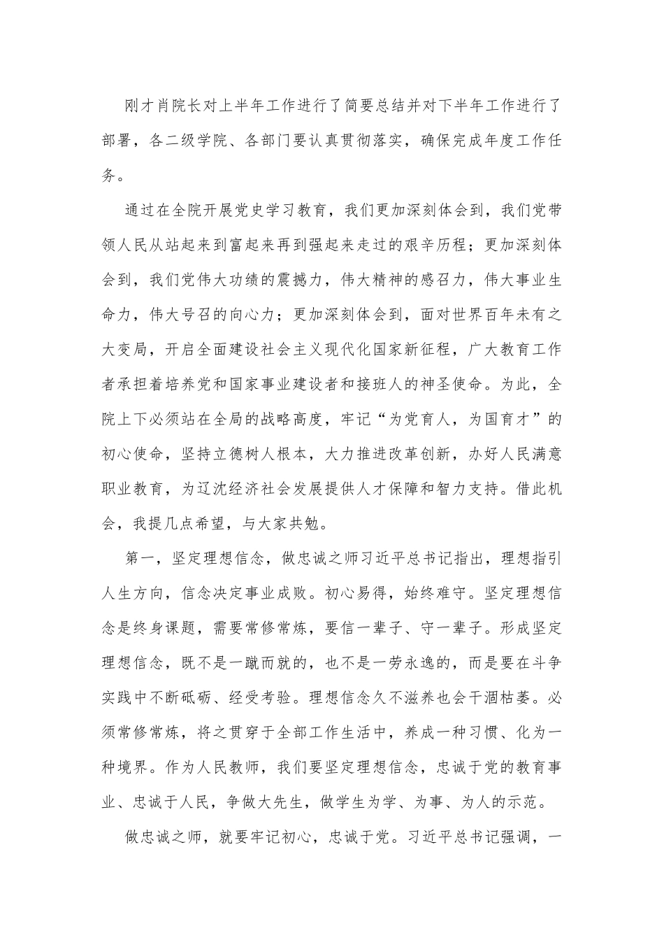 大学书记在2022年教师节总结表彰大会上的讲话_第2页