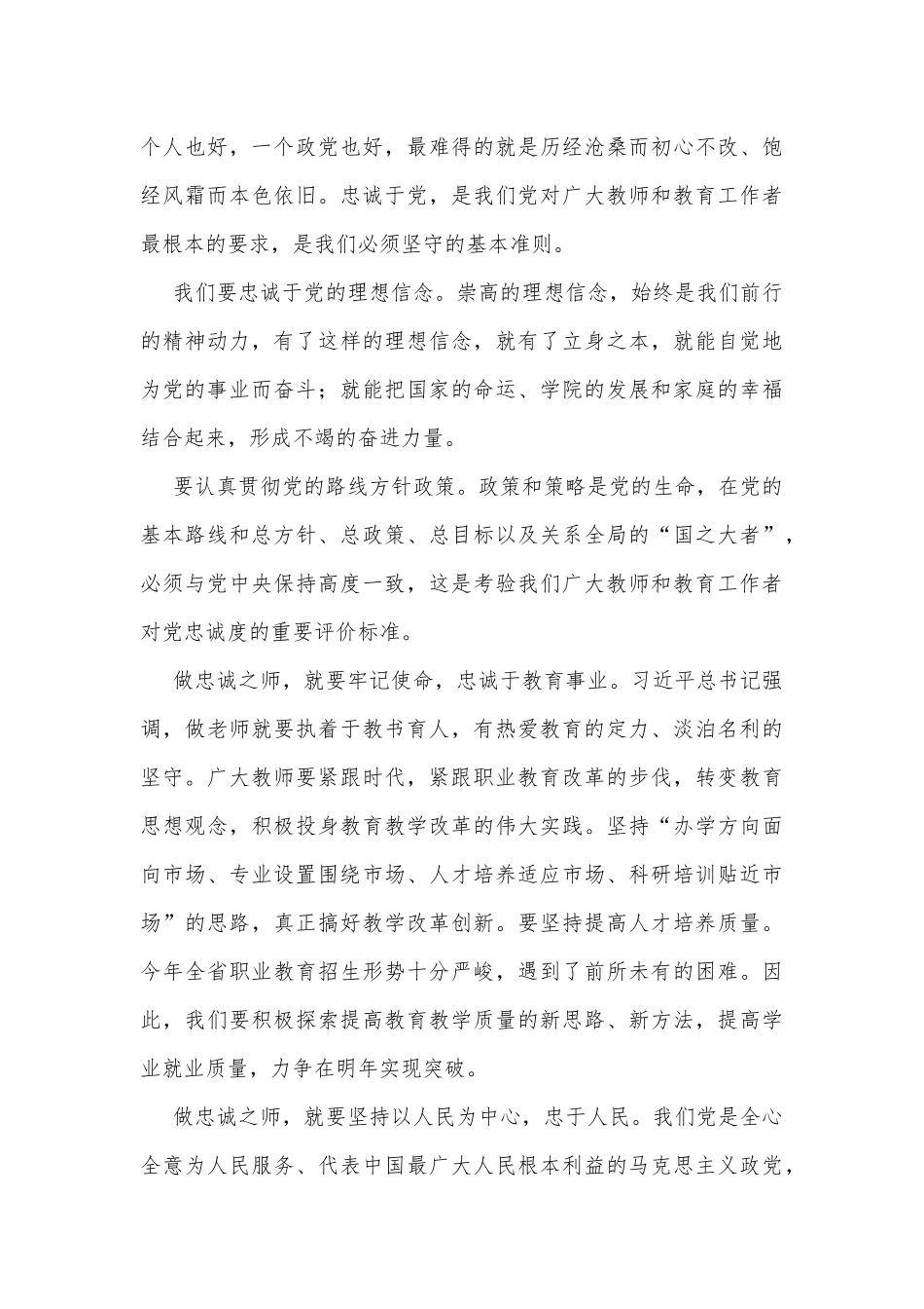 大学书记在2022年教师节总结表彰大会上的讲话_第3页