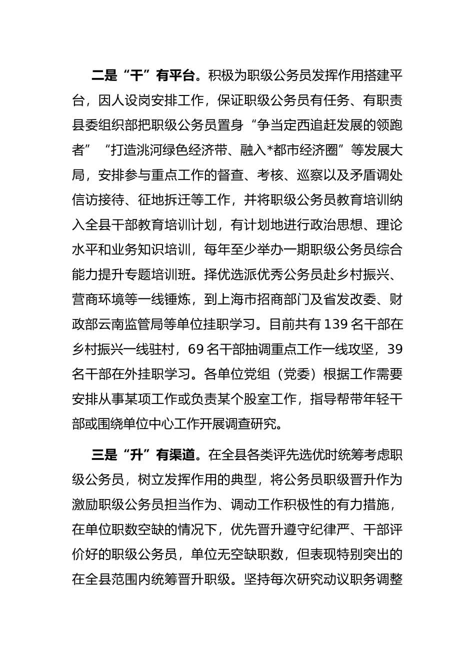 经验交流：发挥职级公务员作用 让他们“干”有舞台，“升”有渠道_第2页