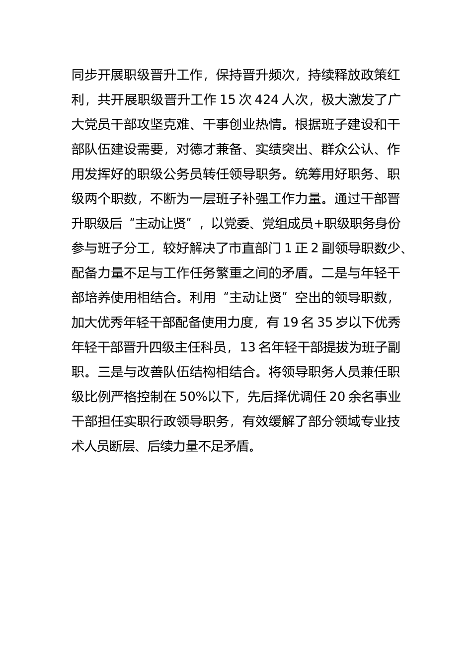 经验交流：发挥职级公务员作用 让他们“干”有舞台，“升”有渠道_第3页