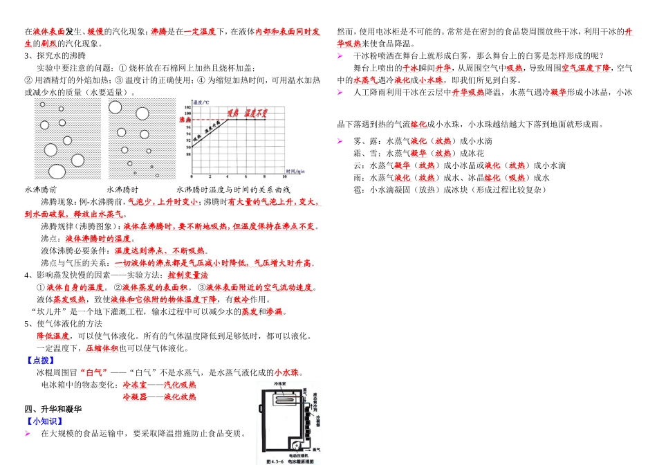 第三章《物态变化》知识点精编 (1)_第2页
