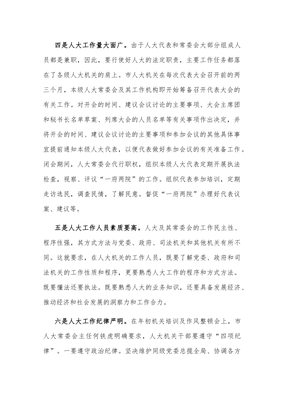 对人大工作的性质、作用和地位的一些粗浅的认识_第2页