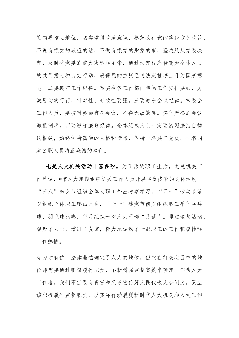 对人大工作的性质、作用和地位的一些粗浅的认识_第3页