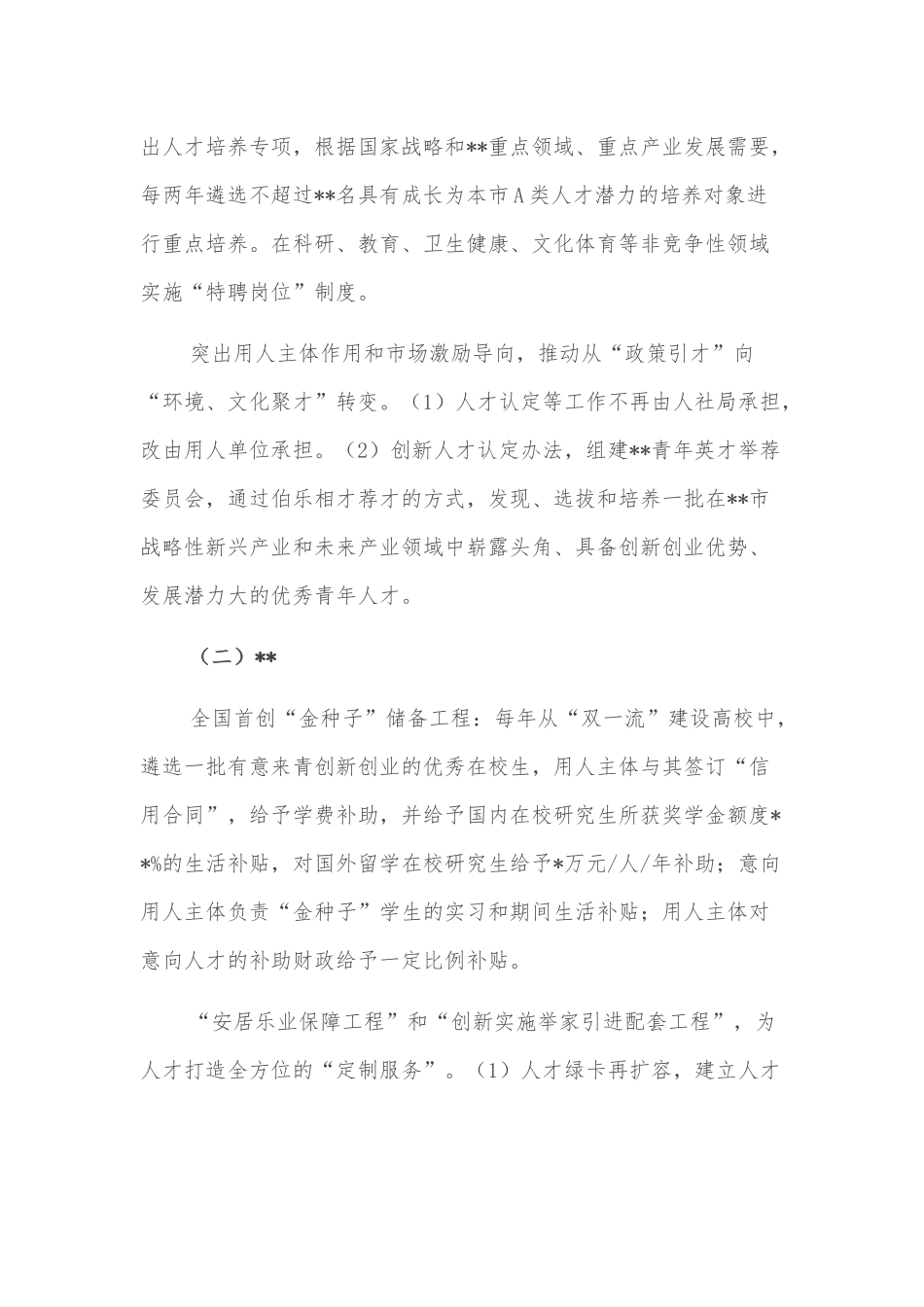 对同级城市人才政策梳理的启示的思考与建议_第2页