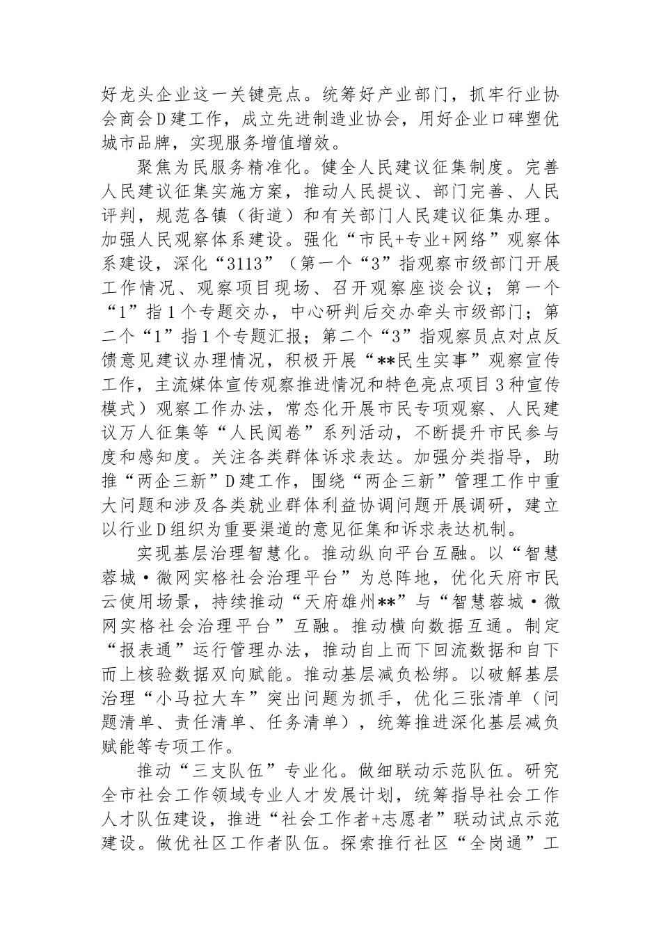 在全市科级干部学习贯彻党的二十届三中全会精神专题读书班上的研讨发言_第2页