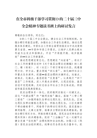 在全市科级干部学习贯彻党的二十届三中全会精神专题读书班上的研讨发言
