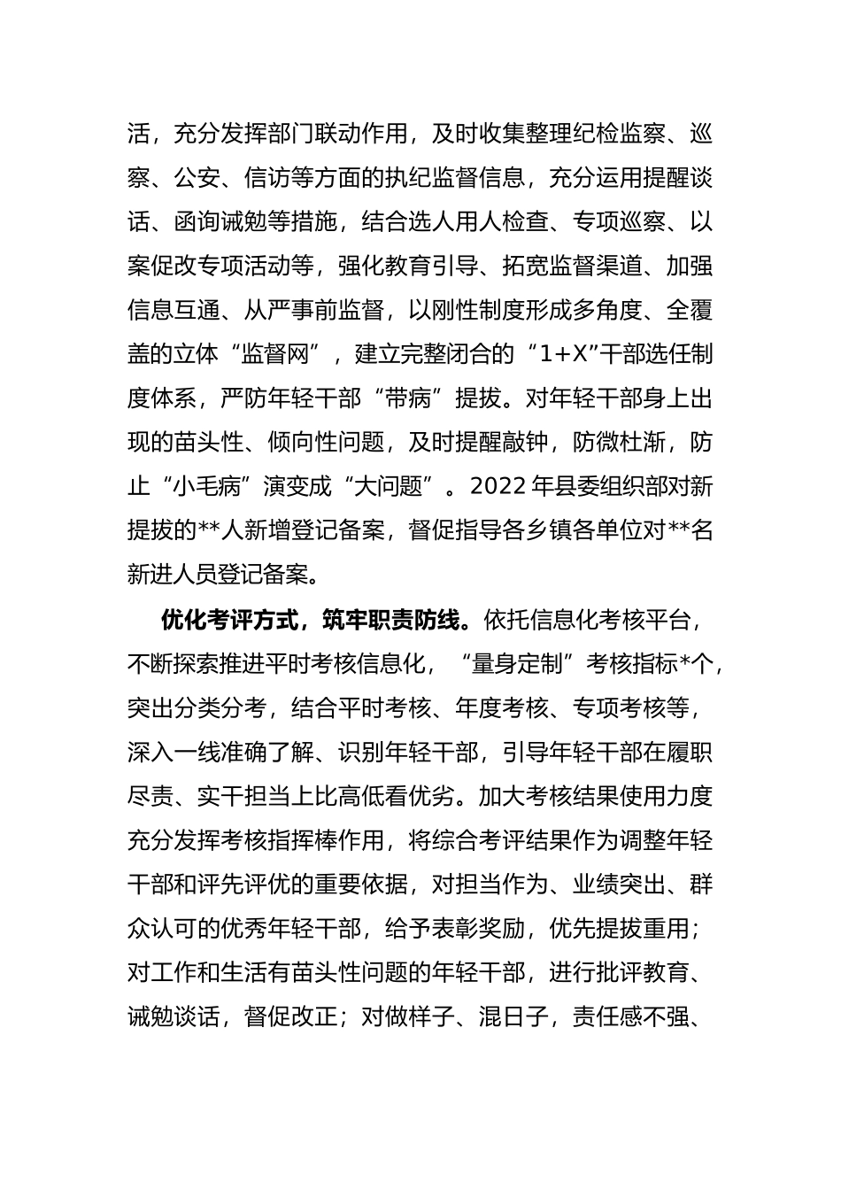 经验交流材料：筑牢年轻干部监督管理的“三道防线”_第2页