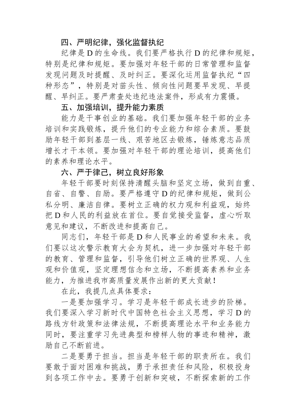 在全市年轻干部警示教育大会上的讲话_第2页