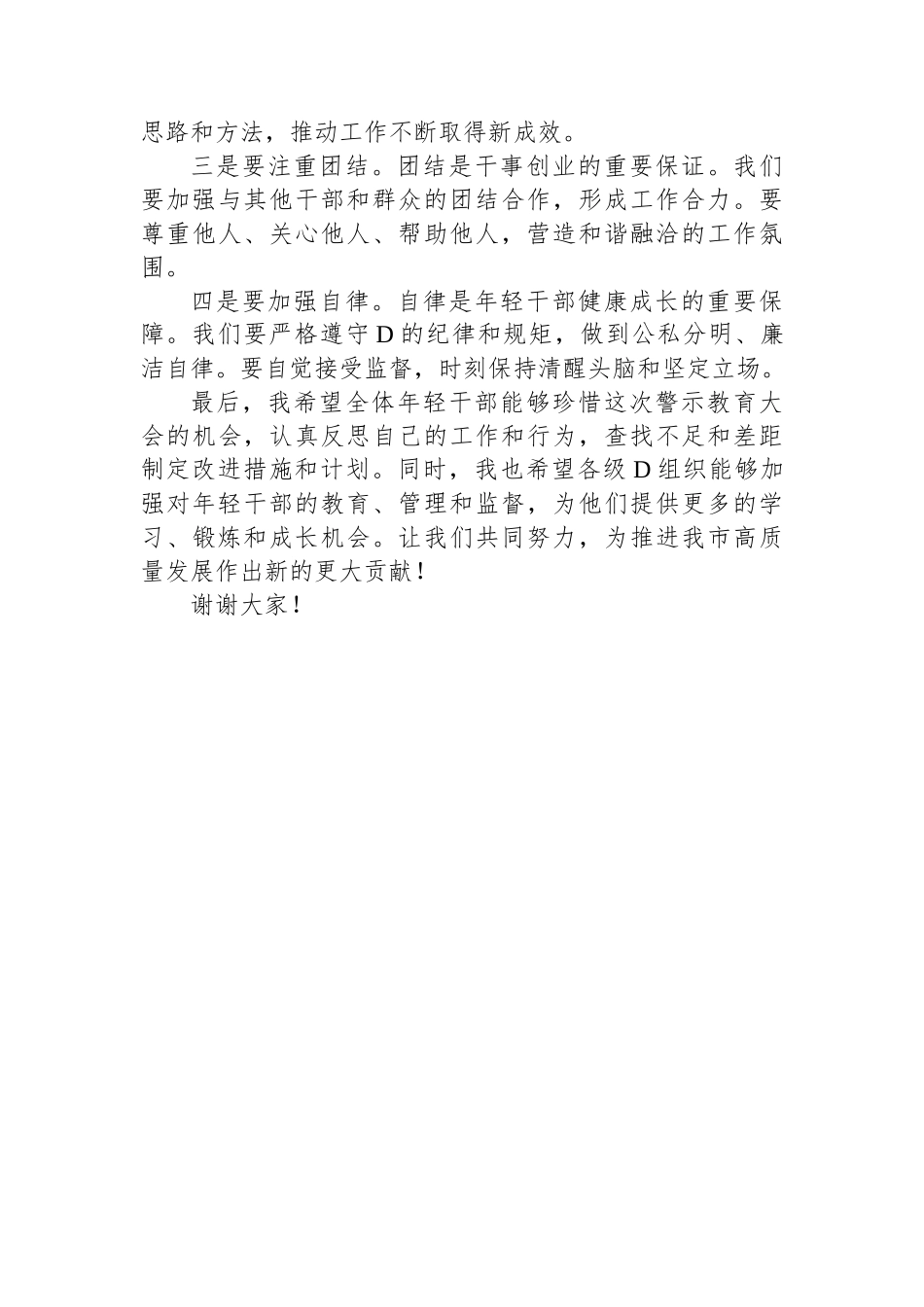 在全市年轻干部警示教育大会上的讲话_第3页