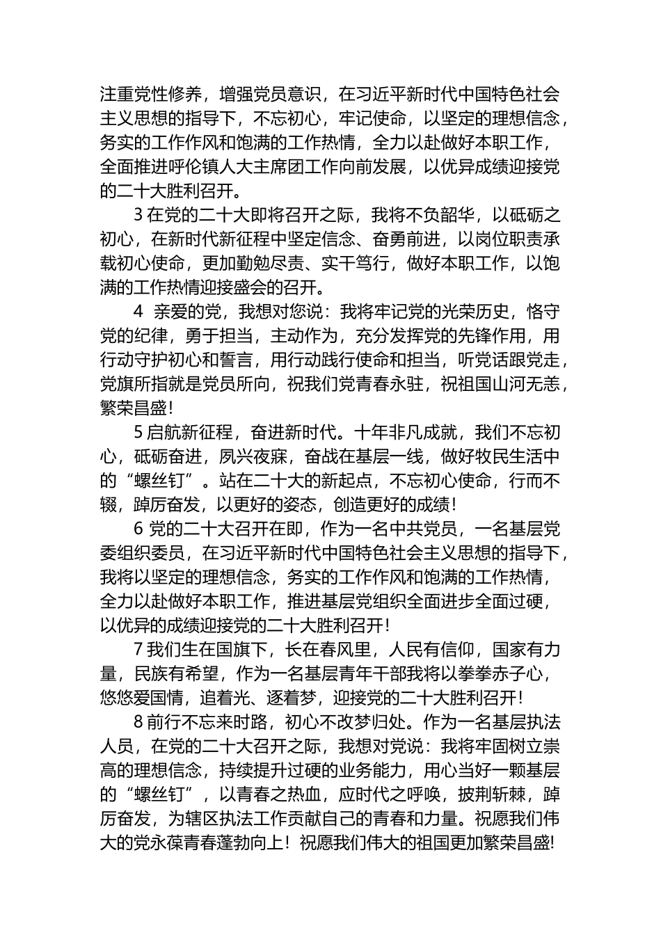 奋进新征程，满怀信心向未来，寄语“二十大”微感言_第2页