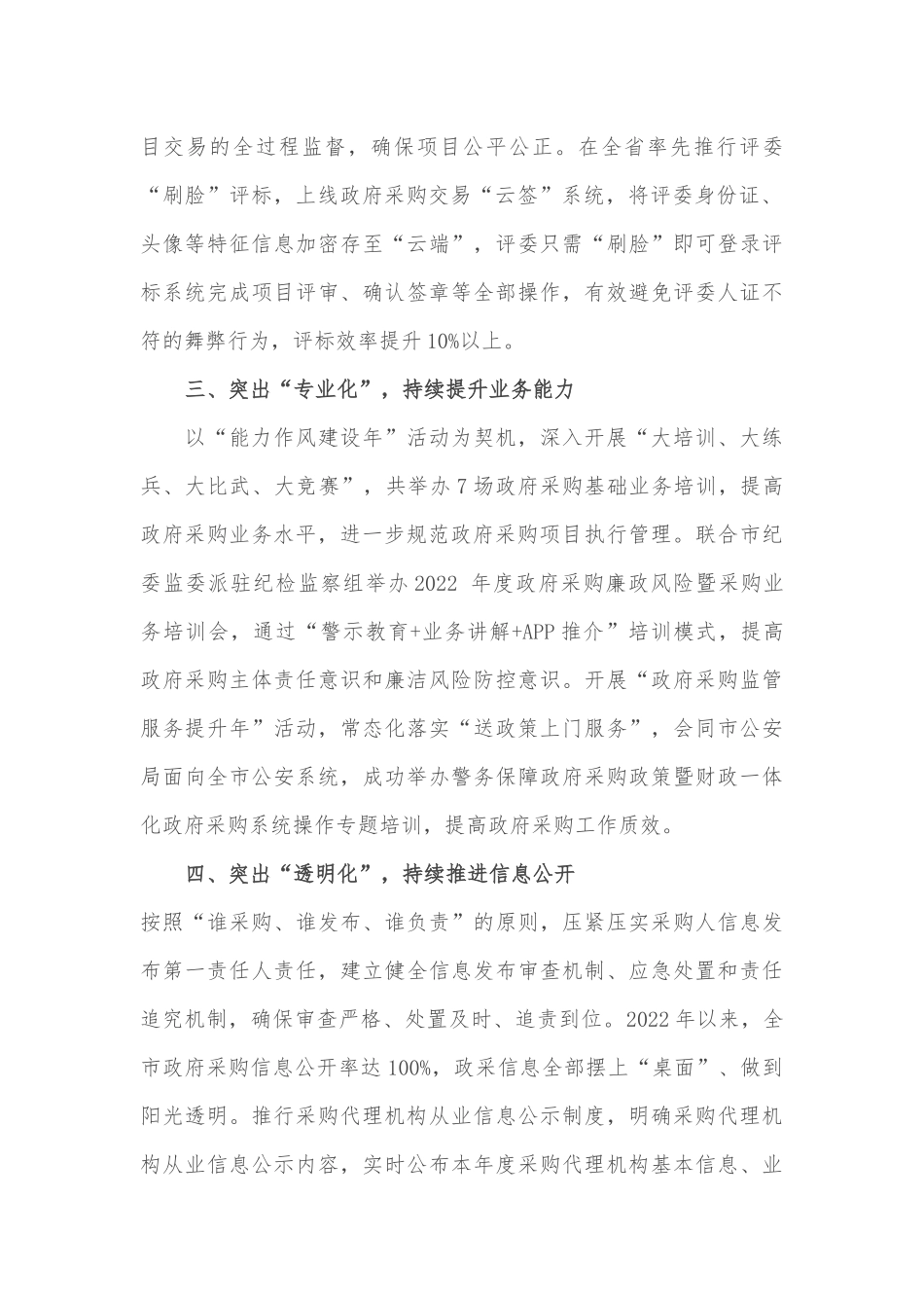 聚焦“四个突出”着力打造廉洁文化品牌--市财政局在建设清廉机关推进会上交流发言_第2页