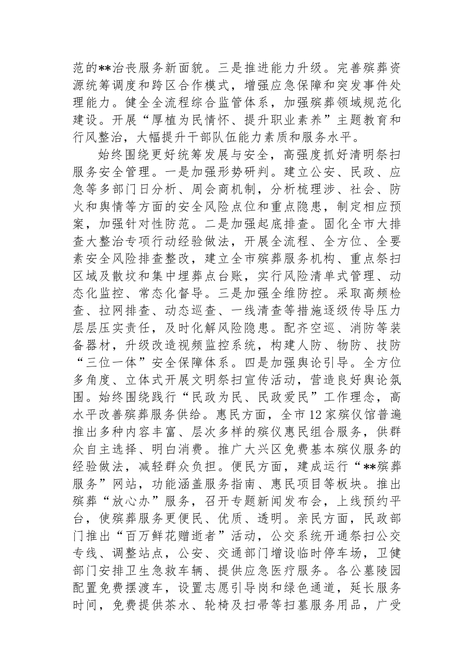 在全市上半年殡葬管理工作会议上的汇报发言_第2页