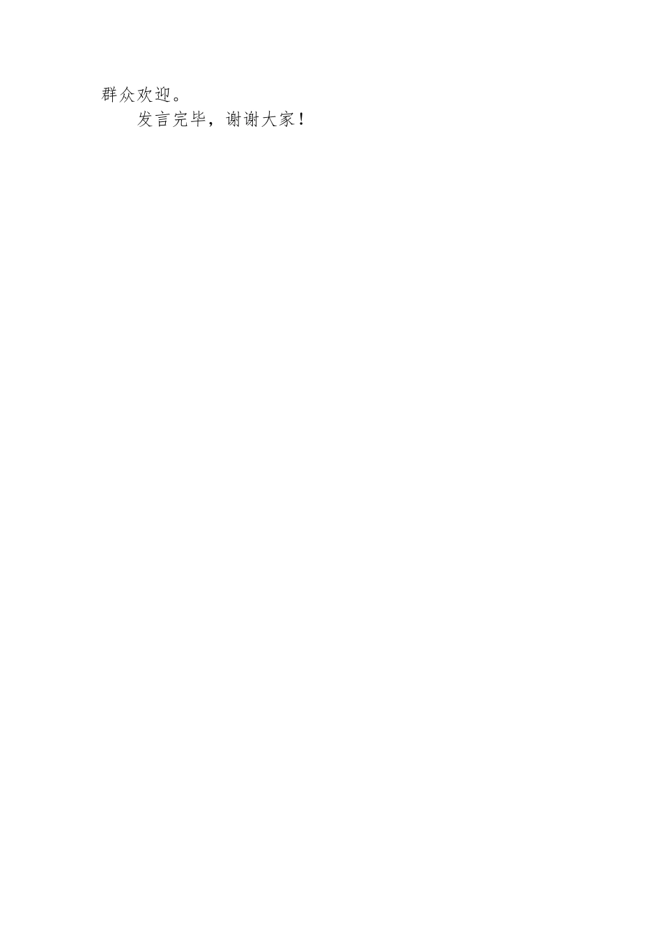 在全市上半年殡葬管理工作会议上的汇报发言_第3页