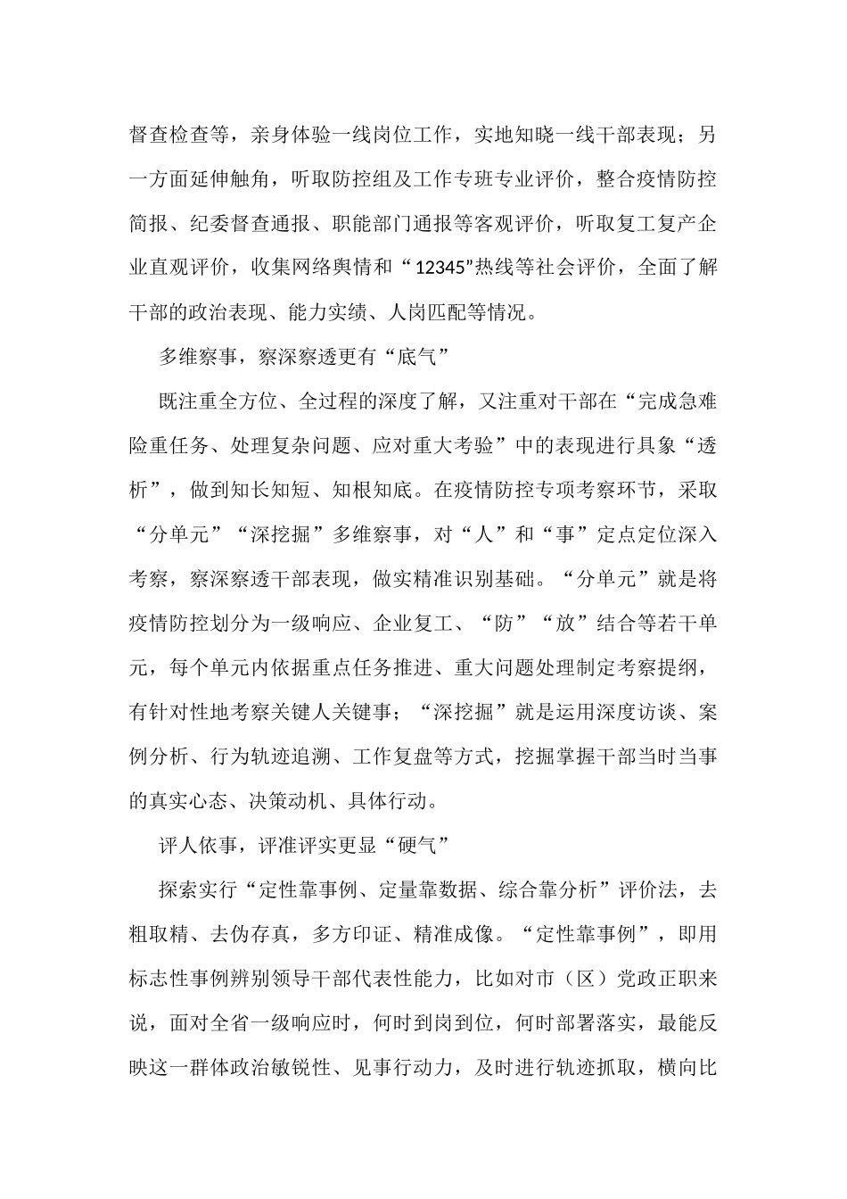 干部队伍建设总结经验交流（4篇）_第2页