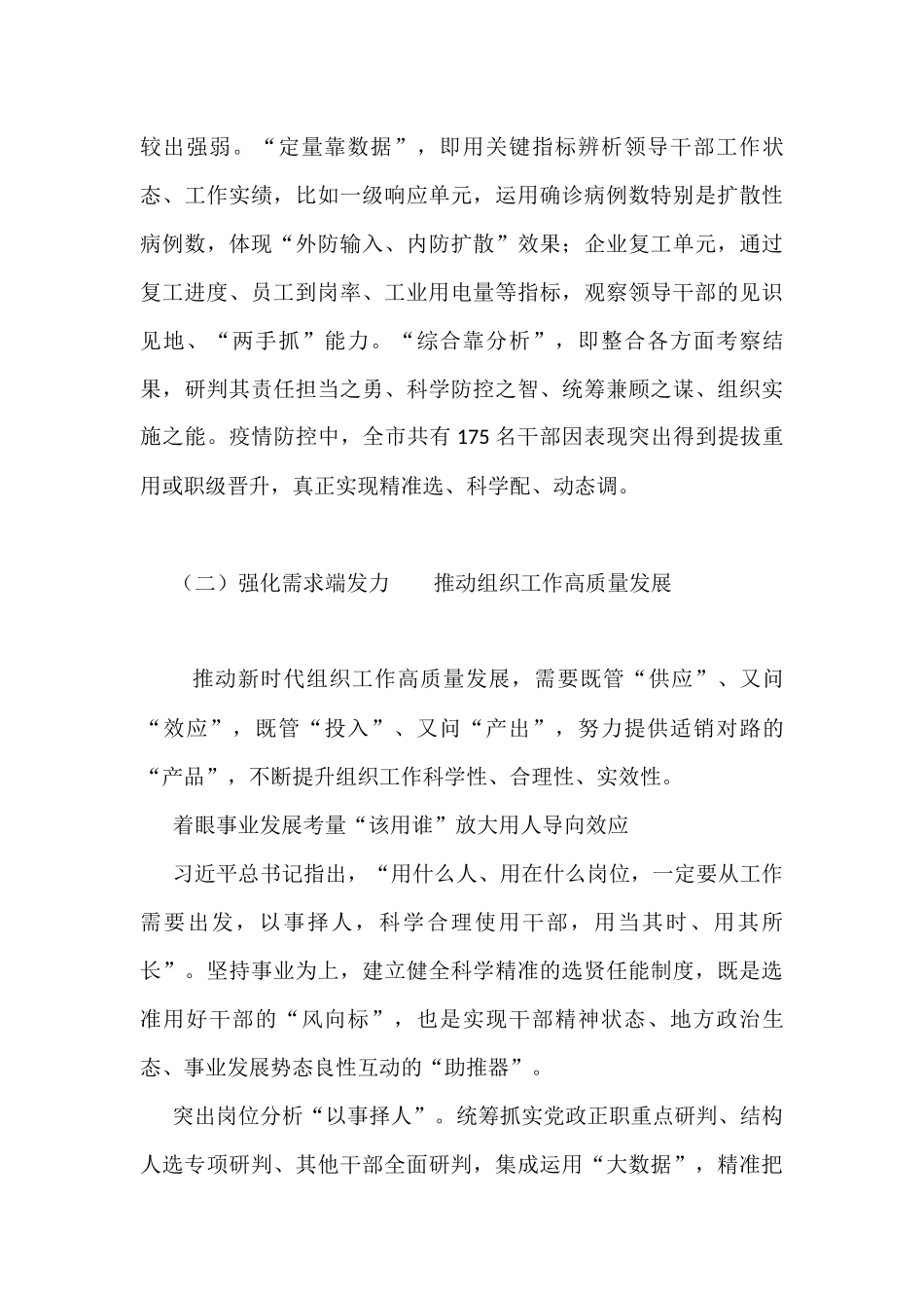 干部队伍建设总结经验交流（4篇）_第3页