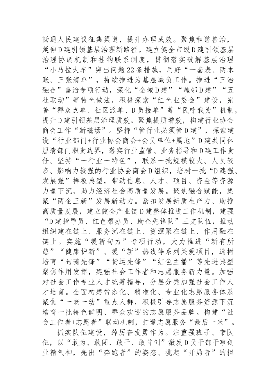 在全市社工干部学习贯彻党的二十届三中全会精神专题读书班上的研讨发言_第2页