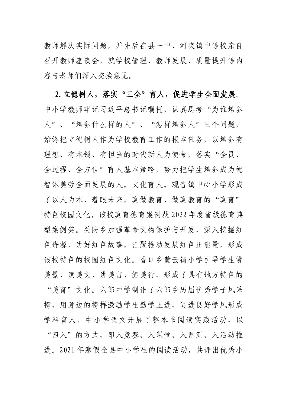 聚焦双减 提质增效 深化改革 优质发展——在县2022年教学工作总结表彰会议上的讲话_第3页