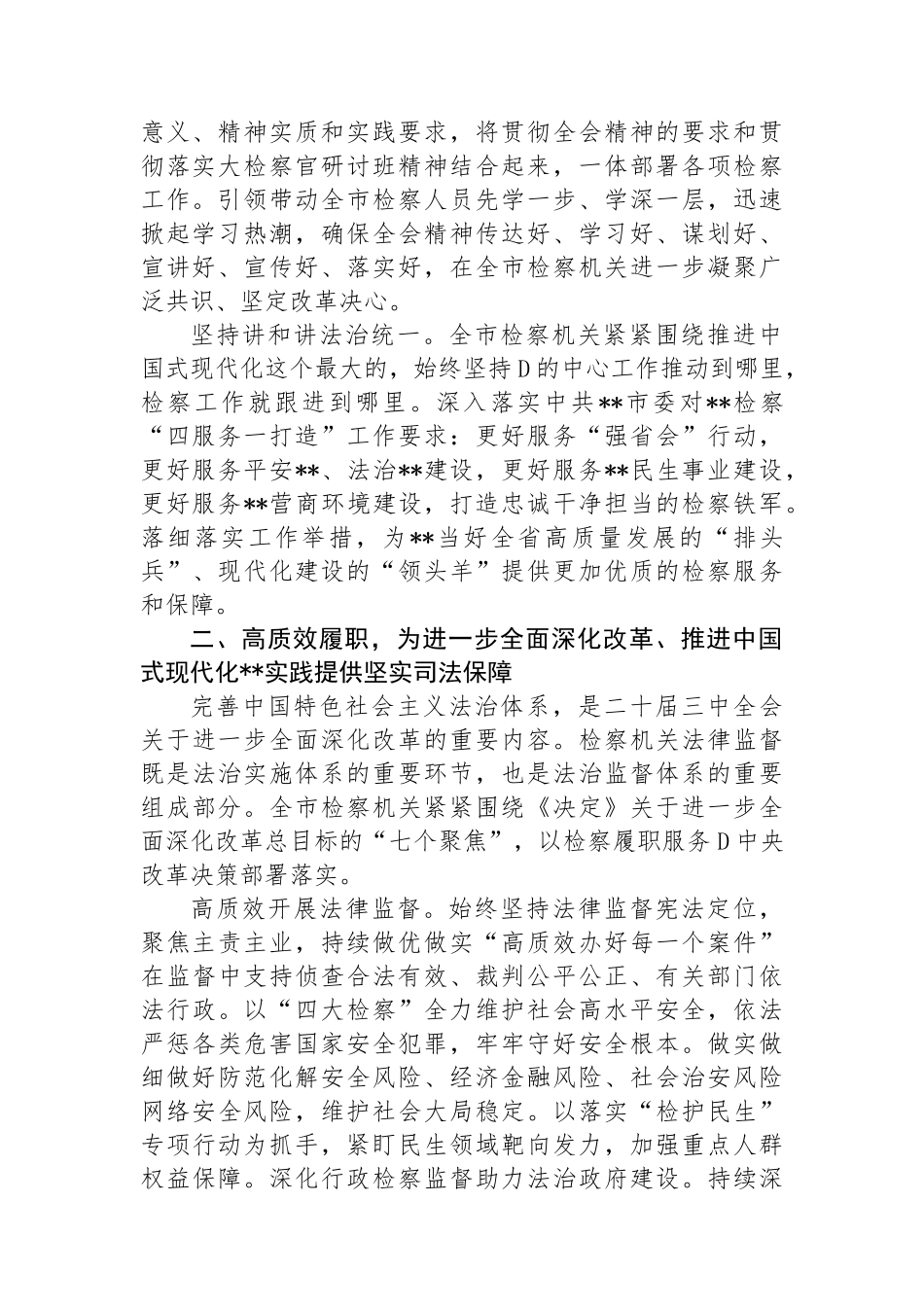 在全市厅级领导干部学习贯彻党的二十届三中全会精神专题读书班上的交流发言_第2页