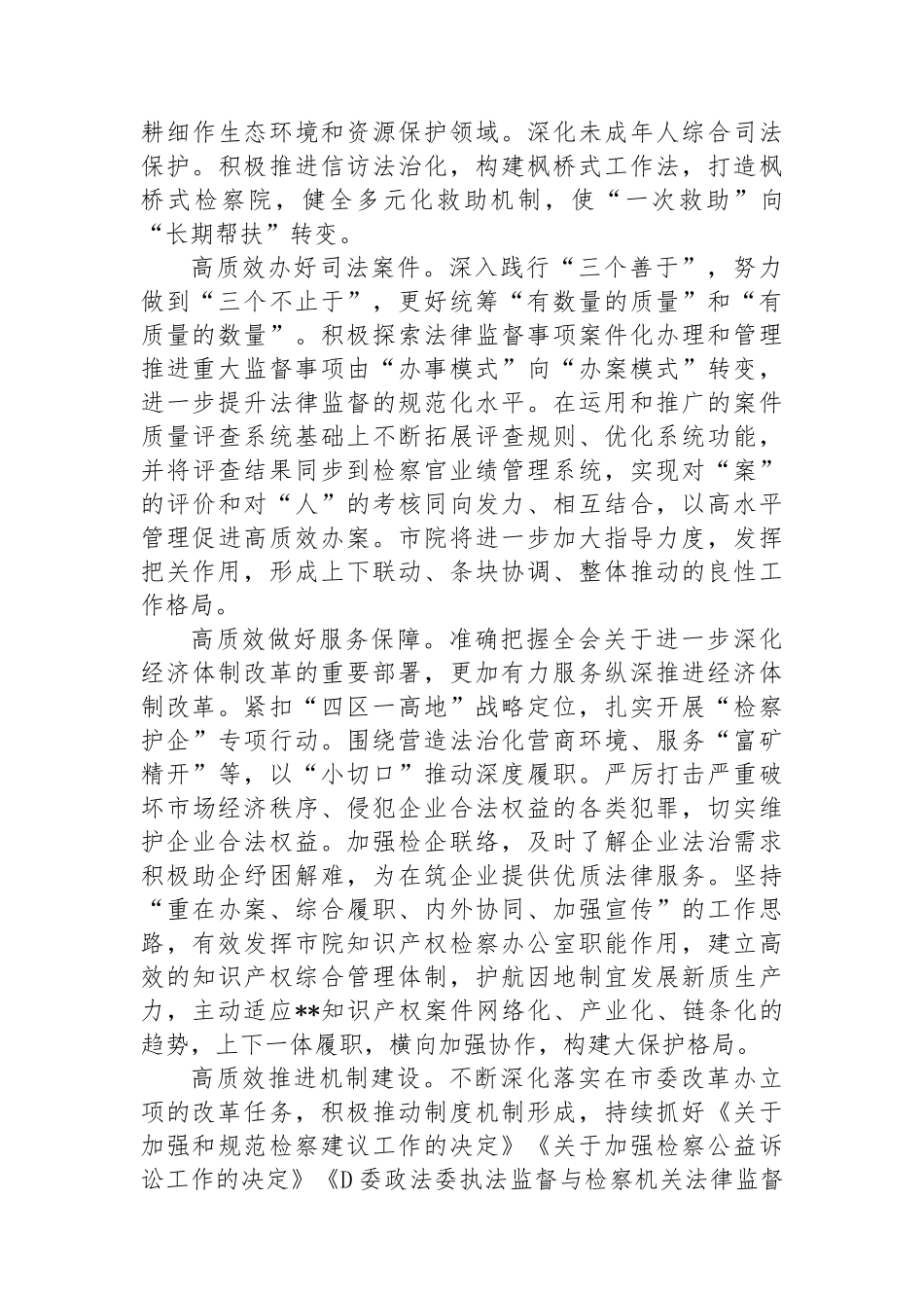 在全市厅级领导干部学习贯彻党的二十届三中全会精神专题读书班上的交流发言_第3页