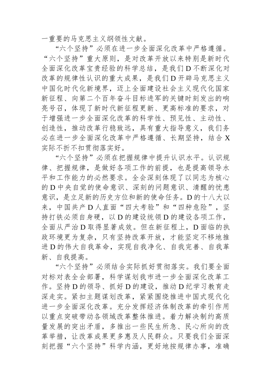 在全市县处级领导干部学习贯彻党的二十届三中全会精神专题研讨班分组研讨会上的发言材料_第2页