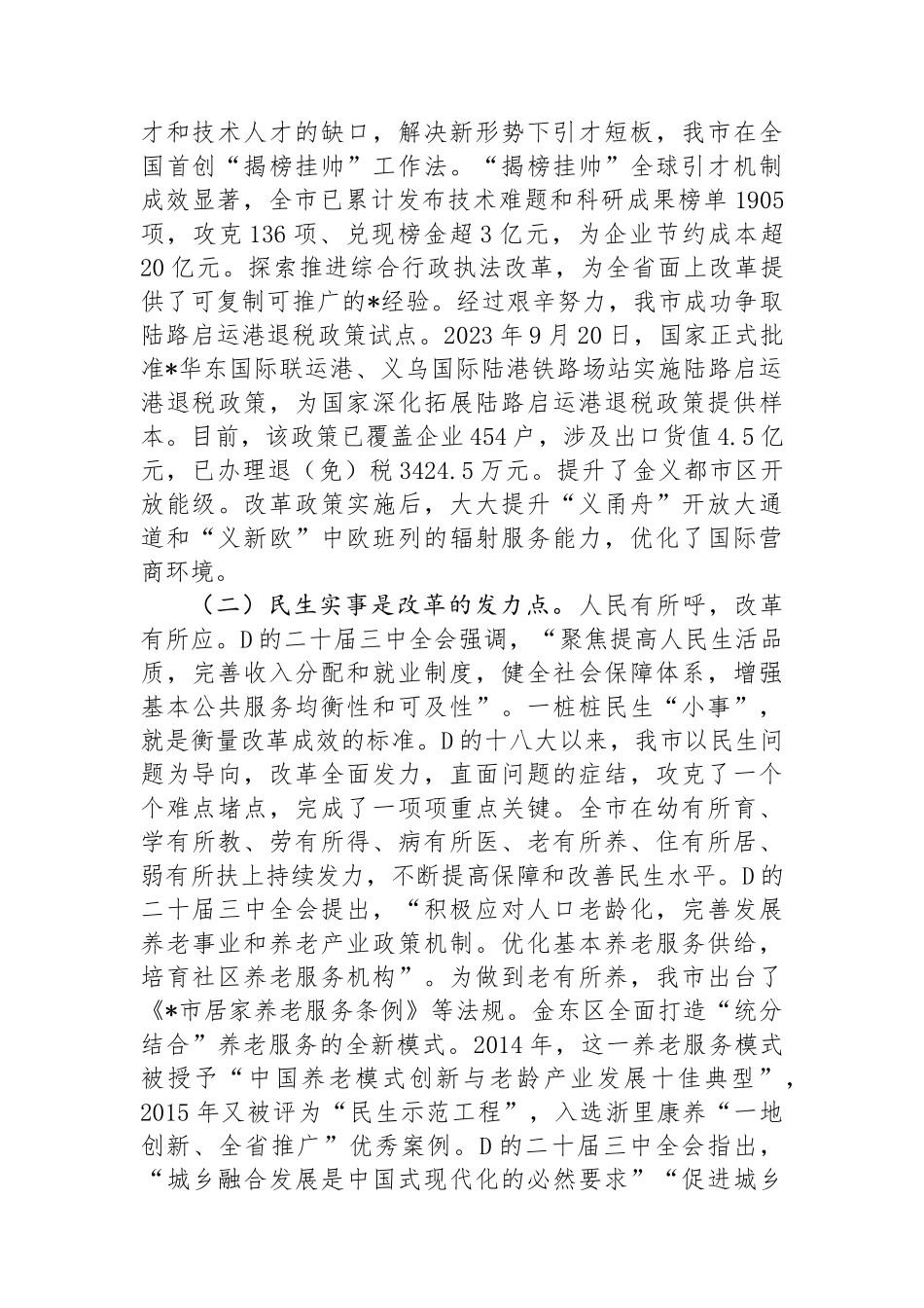 在全市县处级领导干部学习贯彻党的二十届三中全会精神专题研讨班上的交流发言_第2页