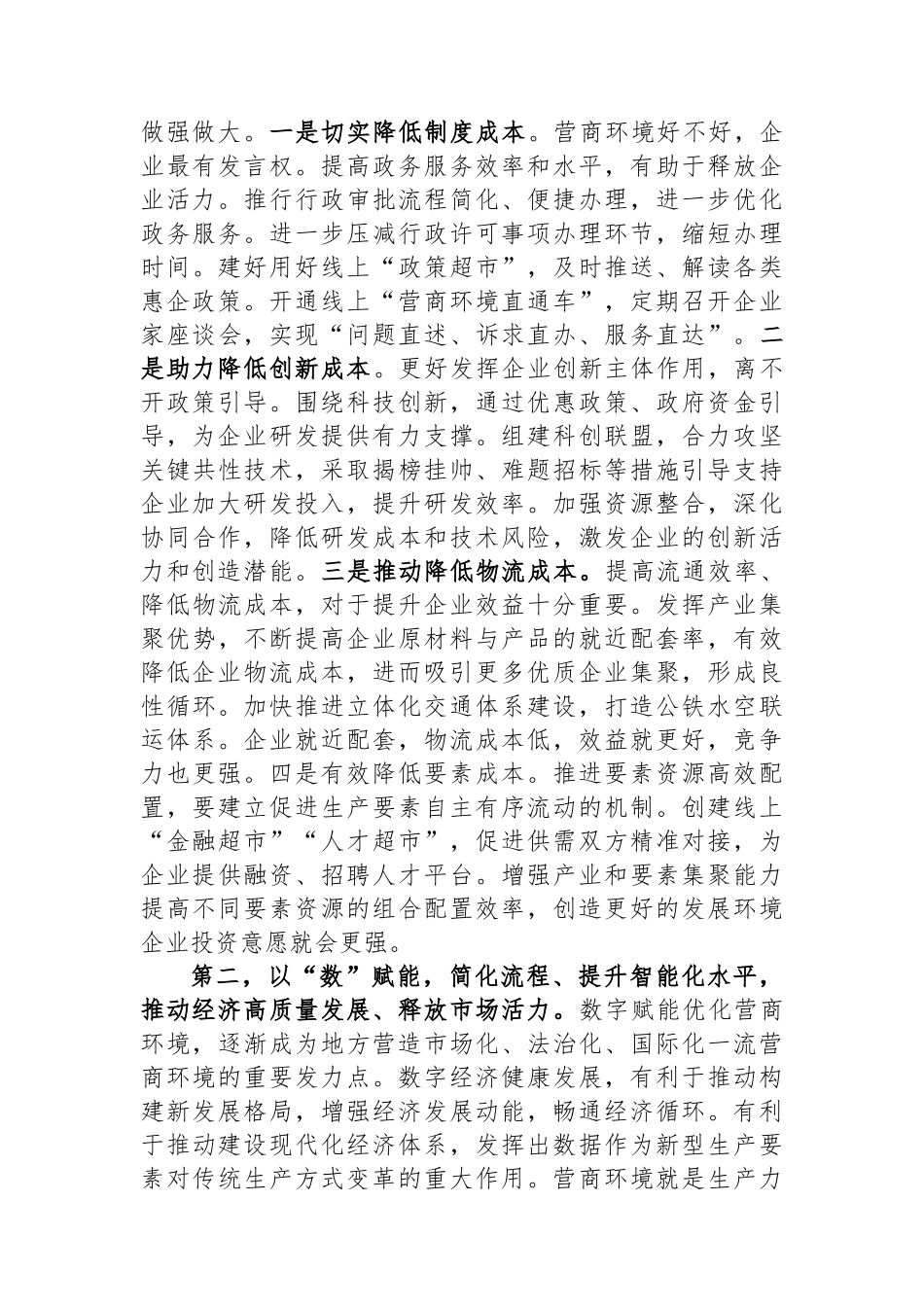 在全市优化营商环境政治性警示教育大会上的讲话提纲_第2页