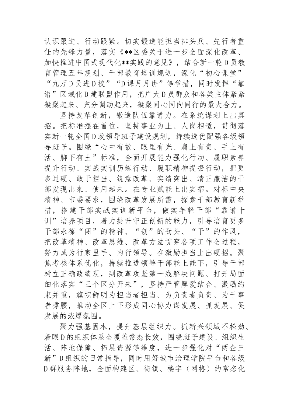在全市组工干部学习贯彻党的二十届三中全会精神专题读书班上的交流发言_第2页