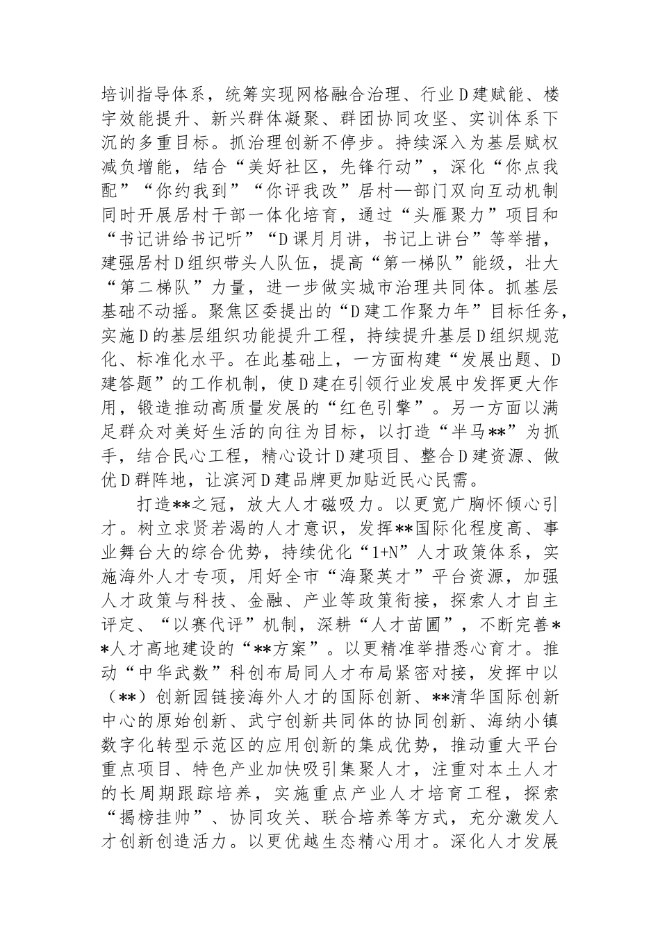 在全市组工干部学习贯彻党的二十届三中全会精神专题读书班上的交流发言_第3页