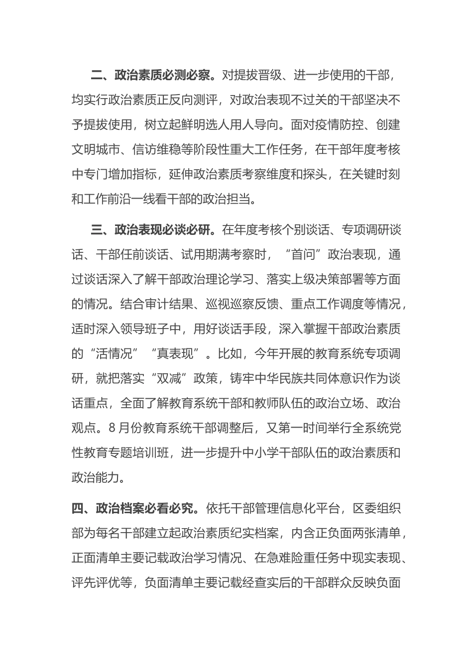 干部政治素质考察工作交流发言_第2页