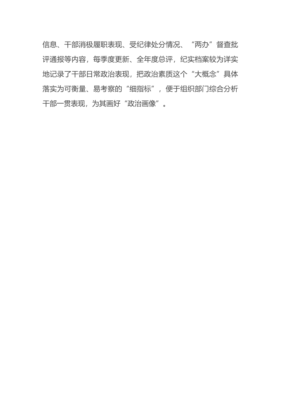 干部政治素质考察工作交流发言_第3页