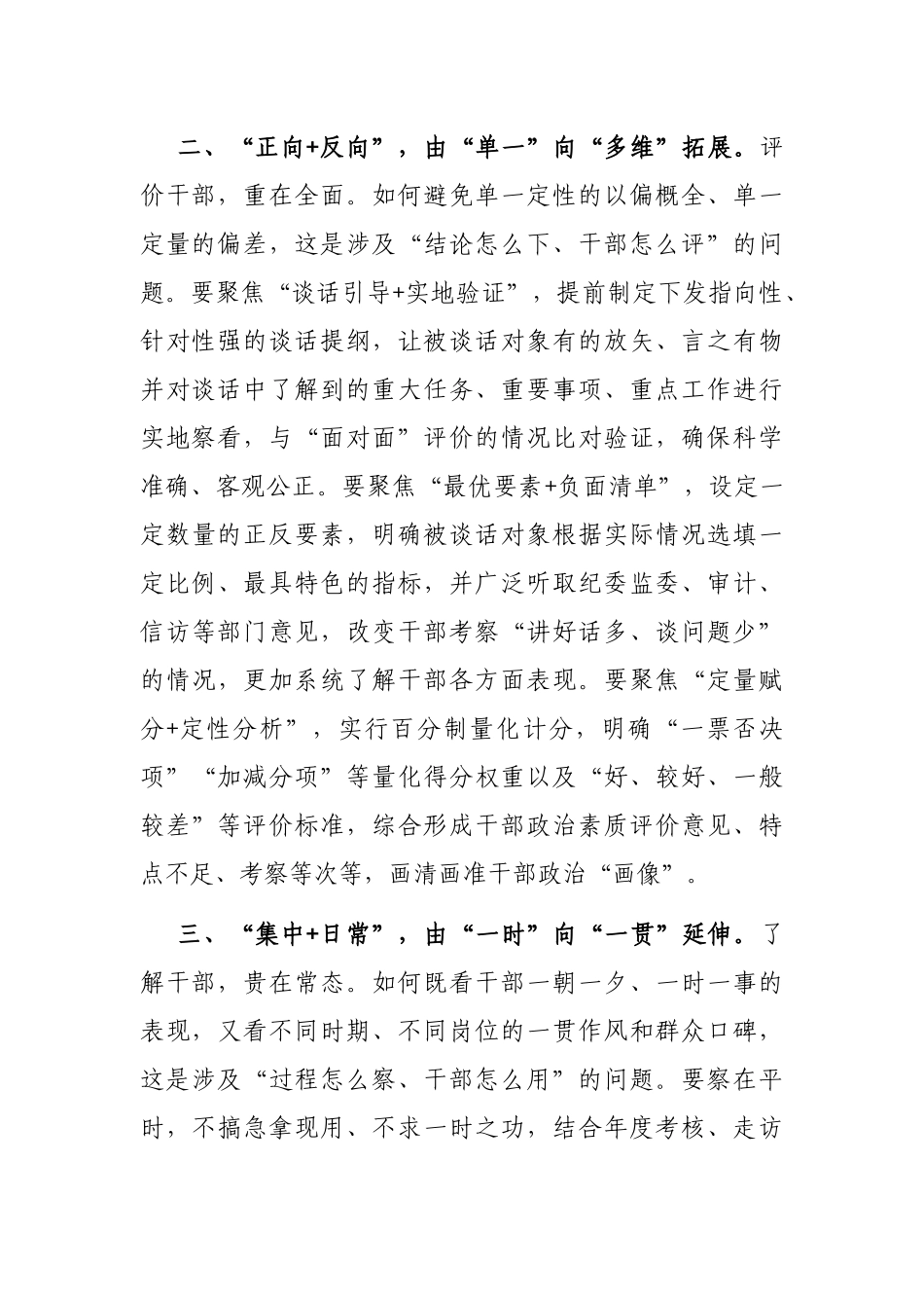 干部政治素质考察座谈发言_第2页