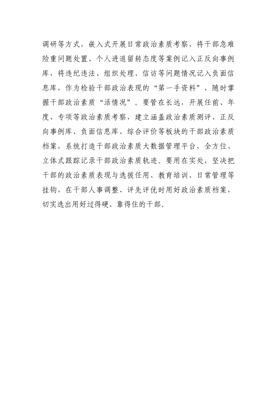 干部政治素质考察座谈发言_第3页