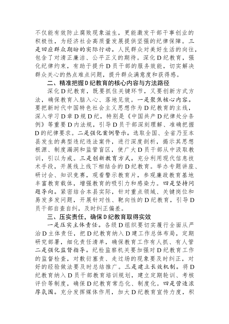在全县党纪教育警示大会上的发言材料_第2页